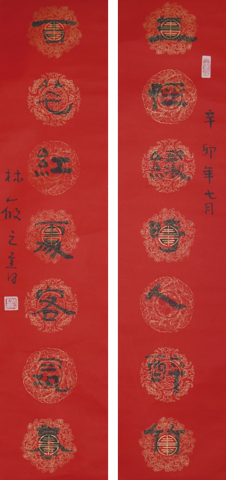 林筱之 書法中堂對(duì)聯(lián) 124*65cm、134*32*2cm