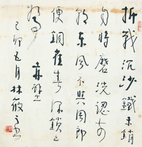 林筱之 書(shū)法鏡片 65*62cm