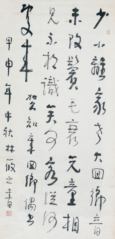 林筱之 書(shū)法鏡片 137*70cm