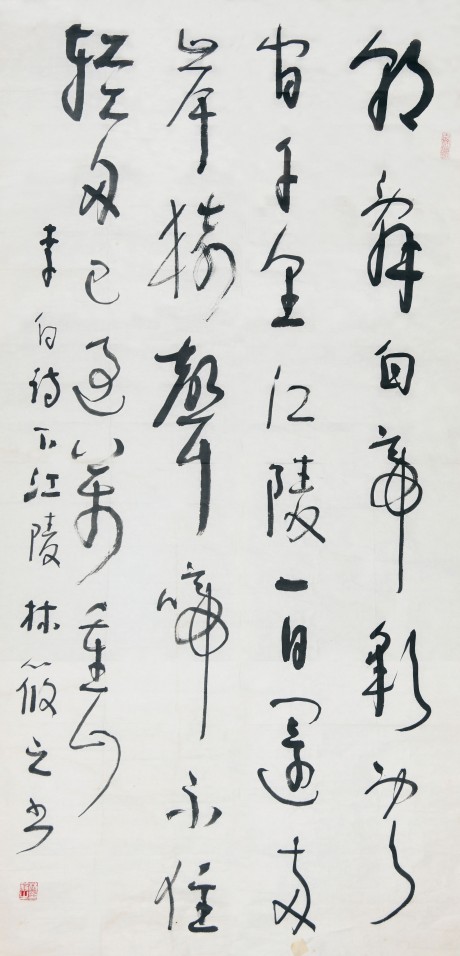 林筱之 書法 鏡片 137*70cm