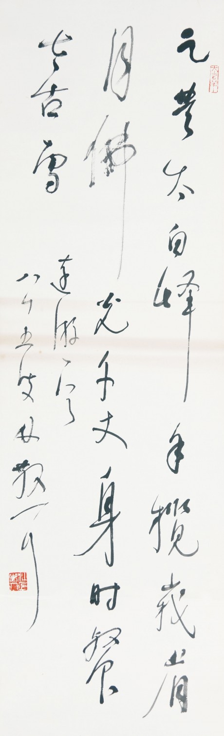 林散之 書法立軸 113*34cm