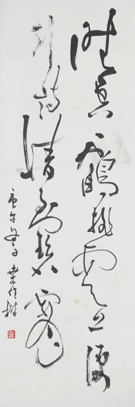 桑作楷 書法立軸 98*34cm