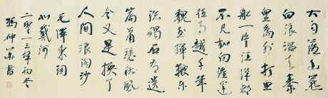 馮仲華 書法單片 178*54cm