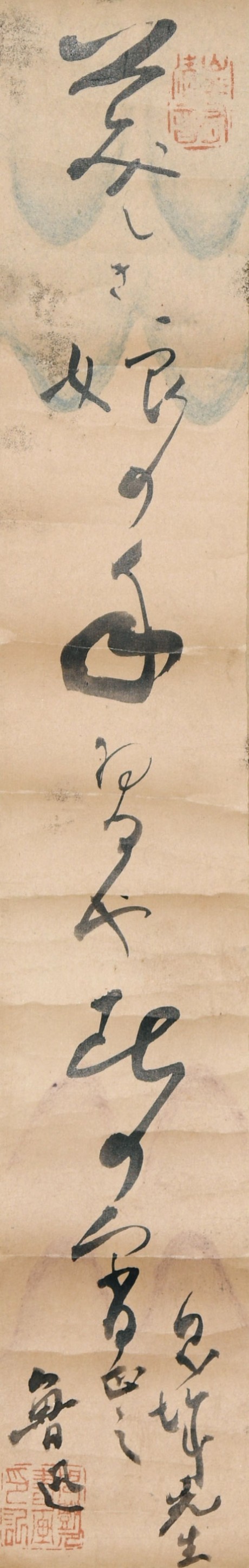 魯迅  書(shū)法立軸 36*6cm