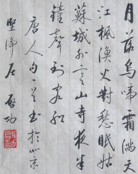 啟功   書(shū)法鏡框 22*14cm