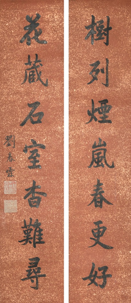 劉春霖 對(duì)聯(lián)立軸 69*15cm*2