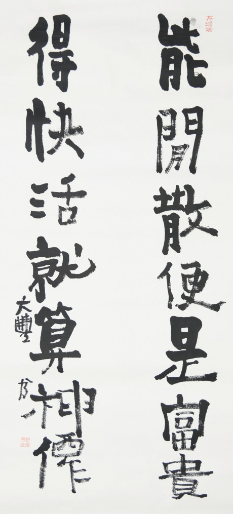 朱新建 書法鏡片 136*68cm