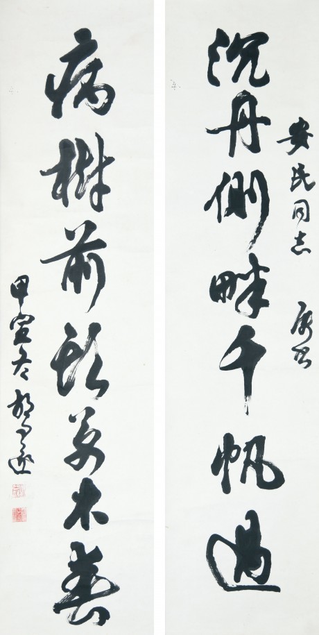 胡問(wèn)遂 對(duì)聯(lián)立軸 131*33cm*2