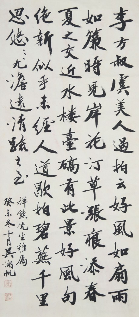 吳湖帆 書法立軸 125*54cm