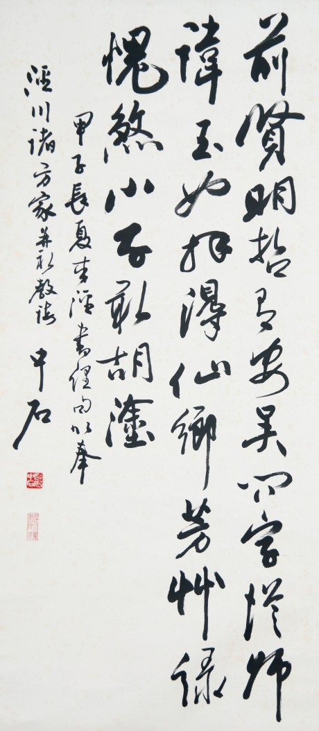 歐陽(yáng)中石   書法立軸 130×59CM