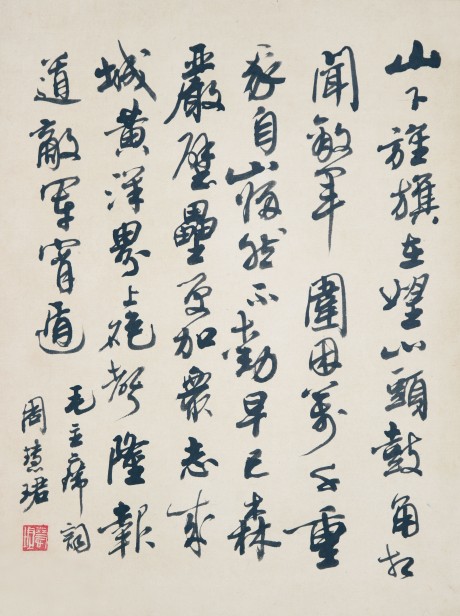 周慧珺 書(shū)法立軸 58×44CM