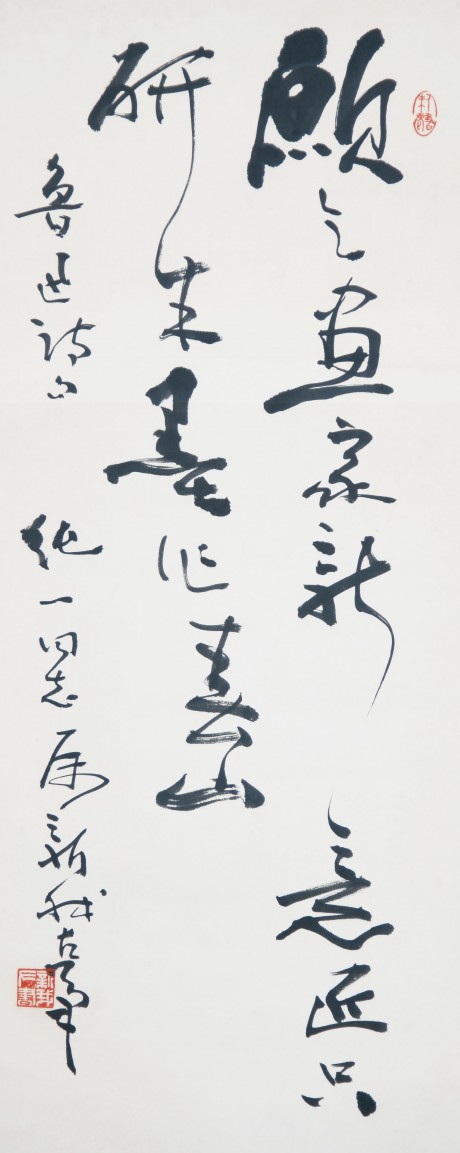 費(fèi)新我  書法立軸 83×34CM