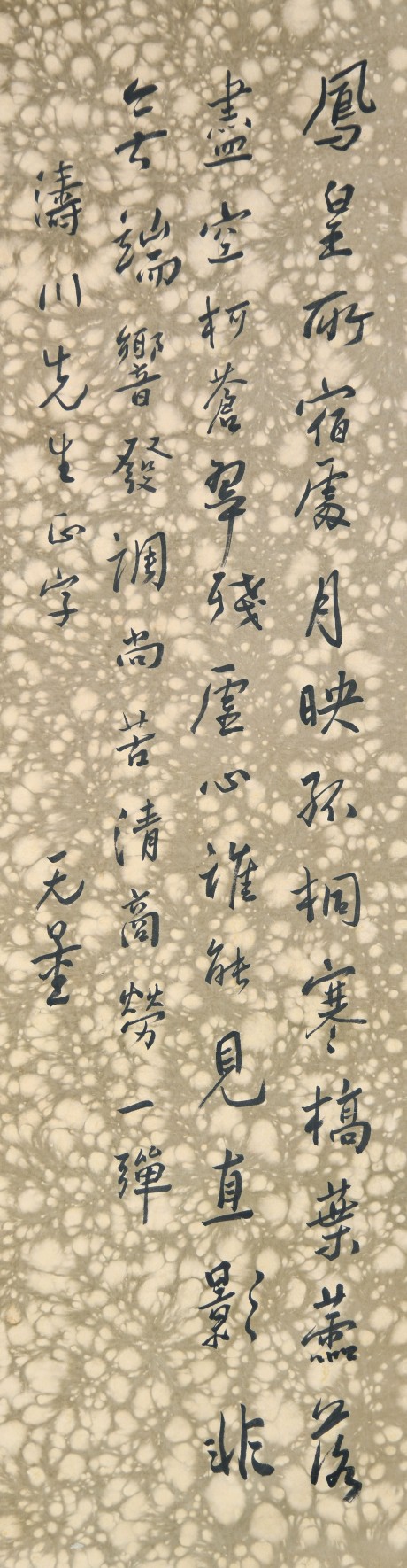 謝無量  書法立軸 126×34CM