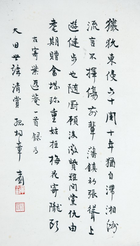 章士釗  書法立軸	68×40CM