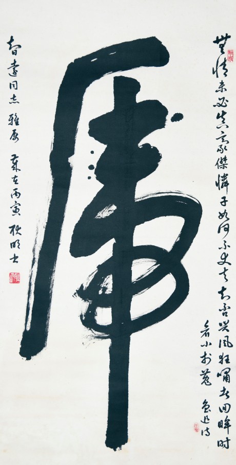 耿明  書法立軸  136×68CM