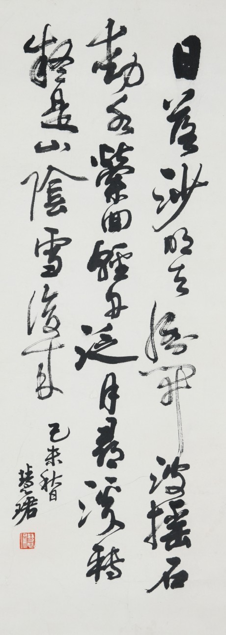 周慧珺  書(shū)法立軸