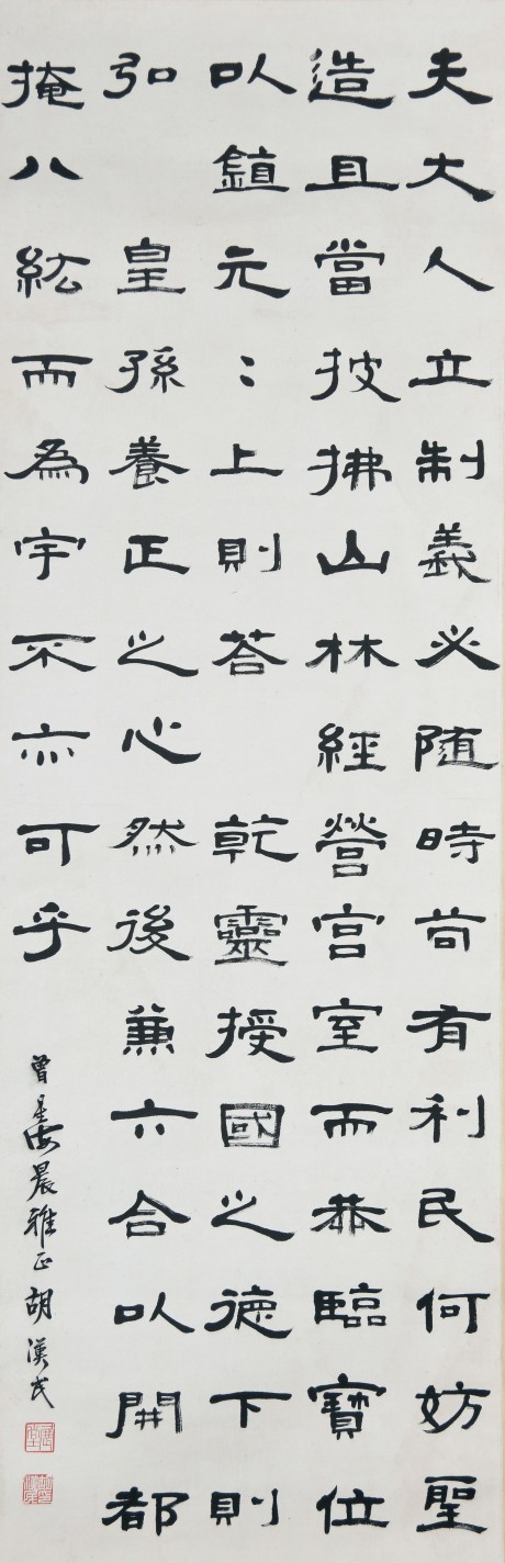 胡漢民  書(shū)法立軸	130×42CM