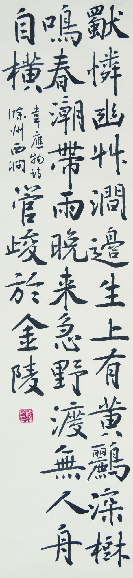 管峻   書(shū)法立軸	132×32CM